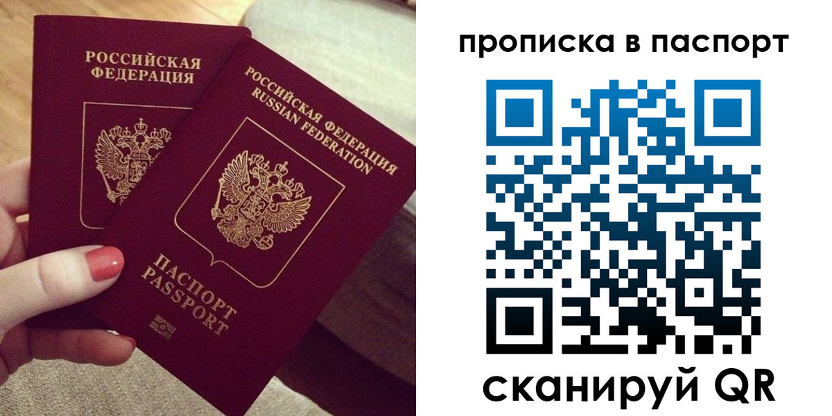 прописка для кредита в Егорьевске