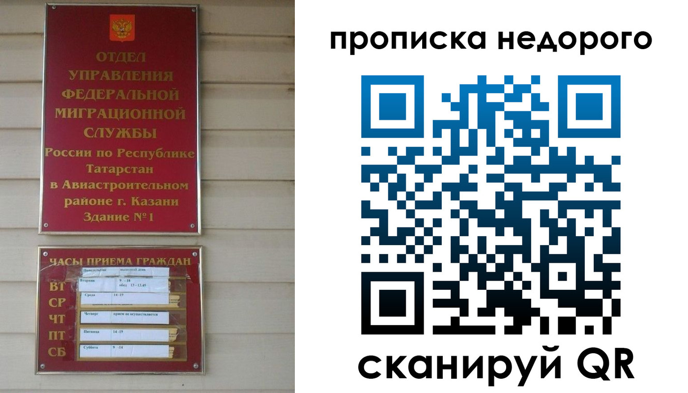 прописка в Егорьевске