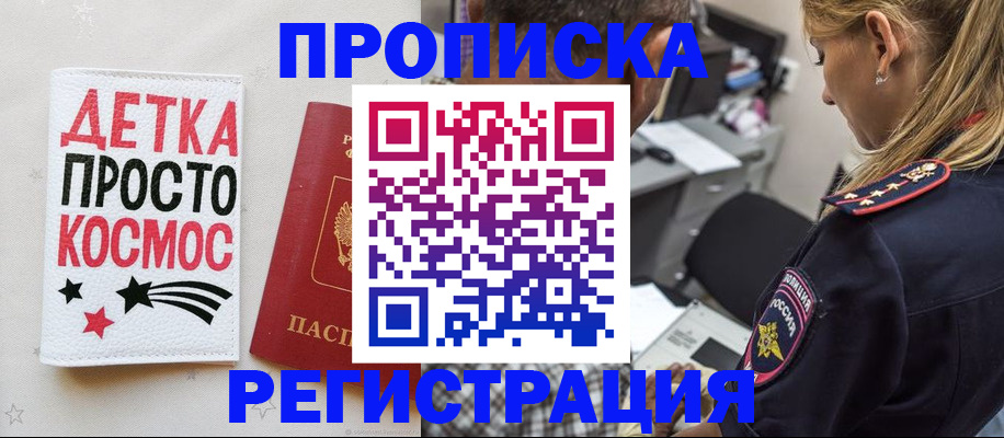 пропишу в квартире в Егорьевске