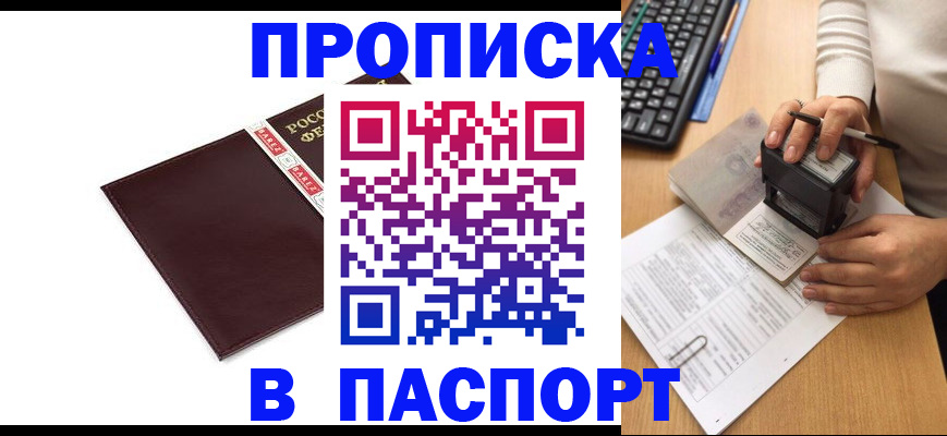 прописка 2025 в Егорьевске